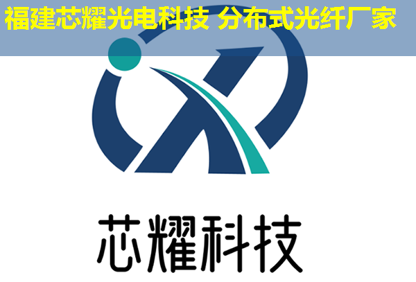 2026年苏州分布式光纤监测系统十大品牌推荐
