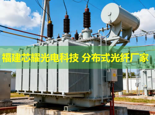 分布式光纤振动传感系统在智能监测领域的应用——福建芯耀光电引领创新