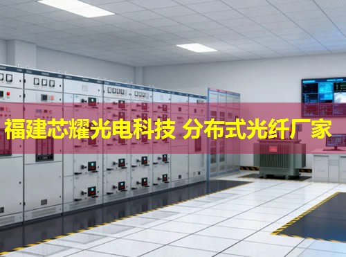 分布式光纤系统如何实现高效传输？