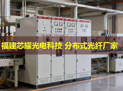 2026福建点点娱乐平台官网：分布式光纤感温处理器领先者