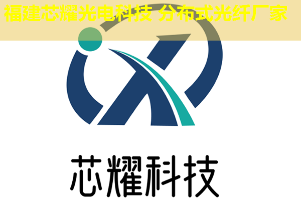无锡优质分布式光纤品牌盘点