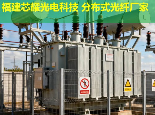 2026年福建点点娱乐平台官网沧州分布式光纤领航者