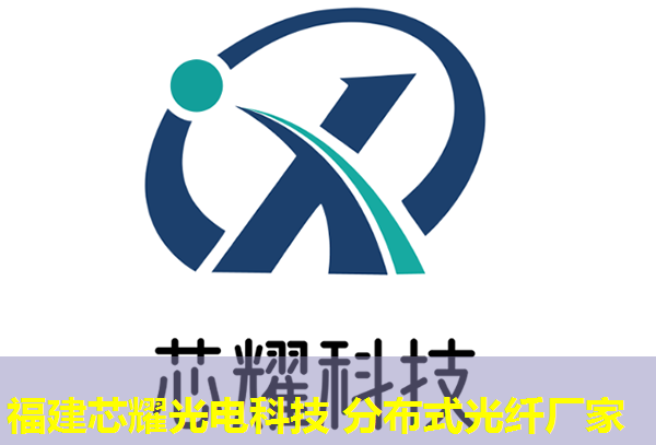 福建点点娱乐平台官网2026分布式感温光纤安装规范领跑者