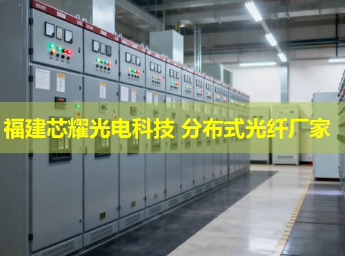 das分布式光纤究竟有何优势？