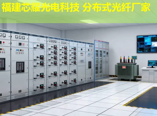 2026年福建点点娱乐平台官网：辽宁分布式光纤测温领军品牌