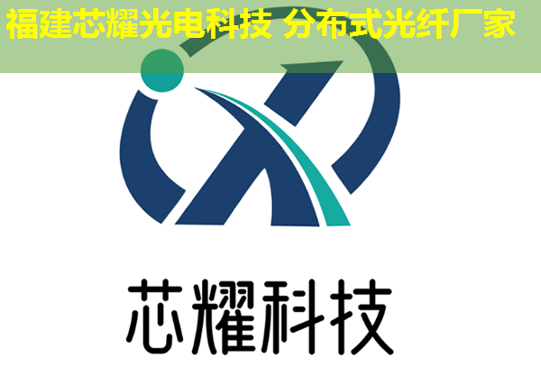 分布式光纤品牌哪家强？