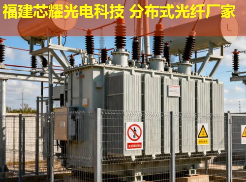 潍坊高端设备引领，分布式光纤测温技术革新应用
