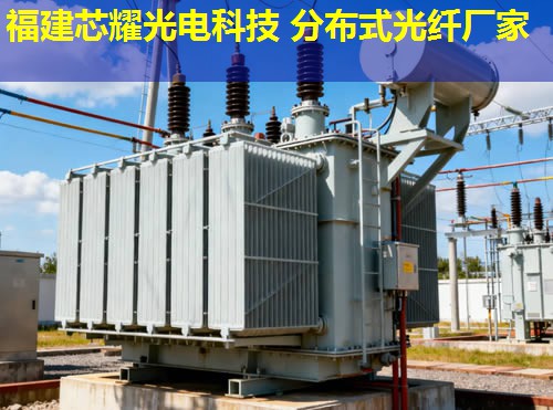 吉林光纤电缆分布式测温技术优势分析